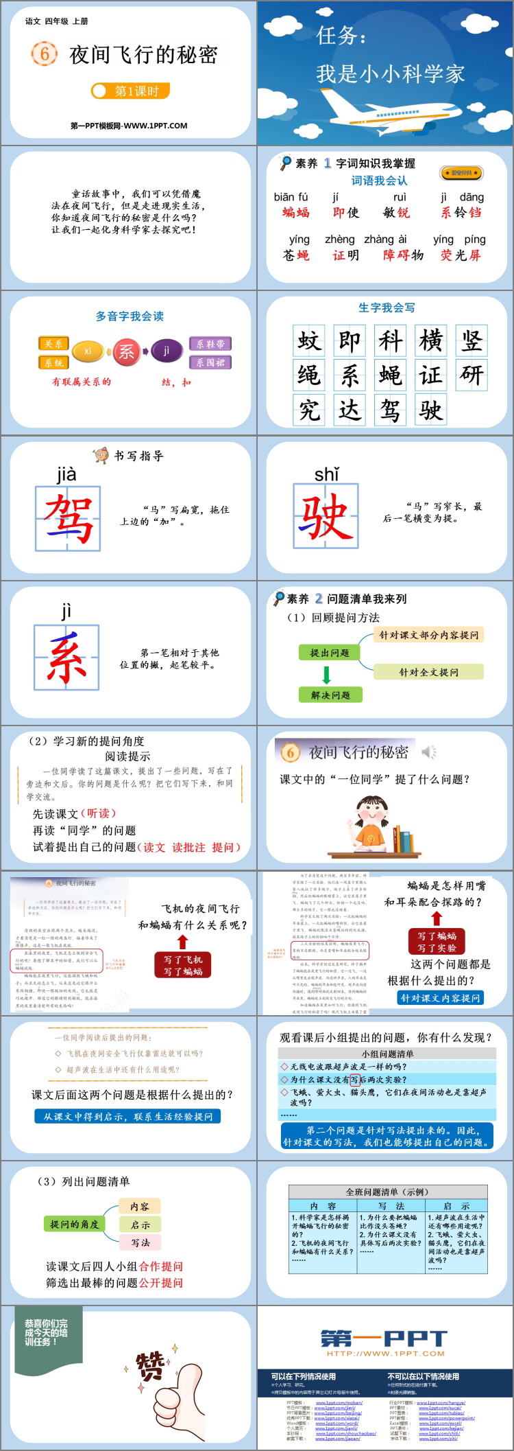 图片[2]-夜间飞行的秘密-第一PPT