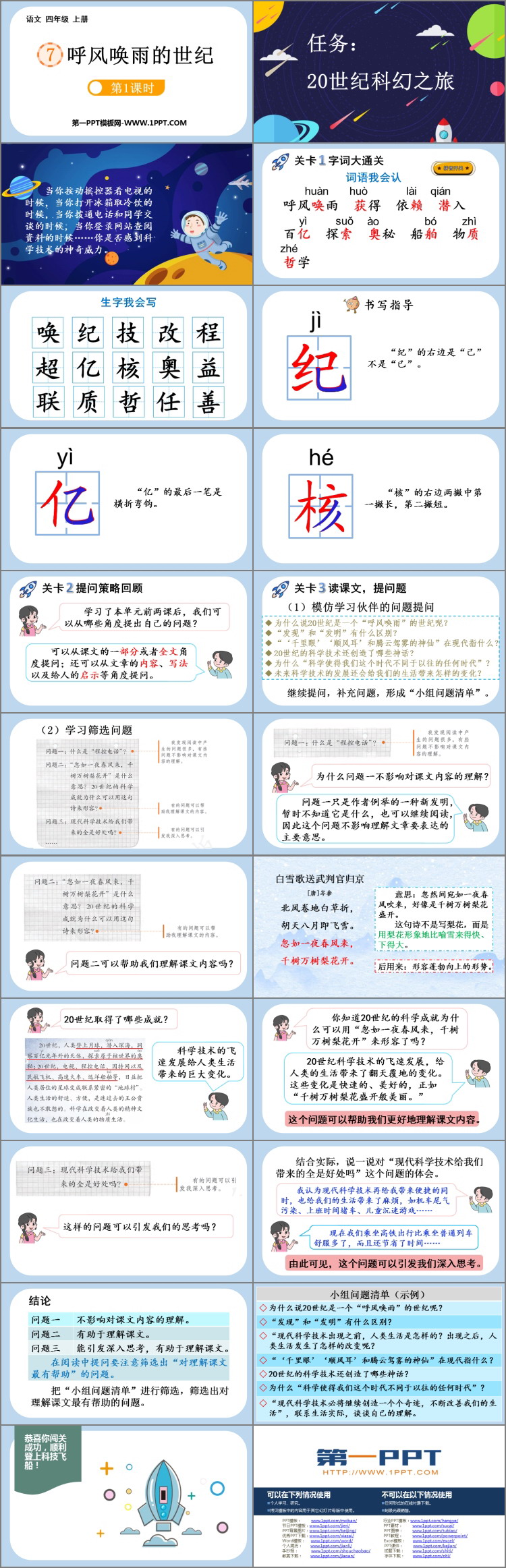 图片[2]-《呼风唤雨的世纪》PPT课件下载(第1课时)-第一PPT