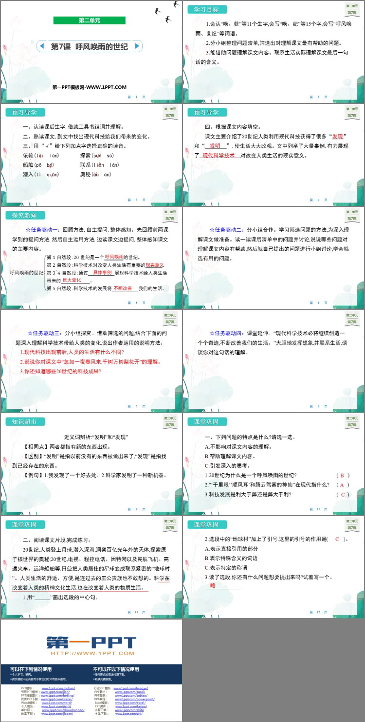 图片[2]-《呼风唤雨的世纪》PPT教学课件下载-第一PPT