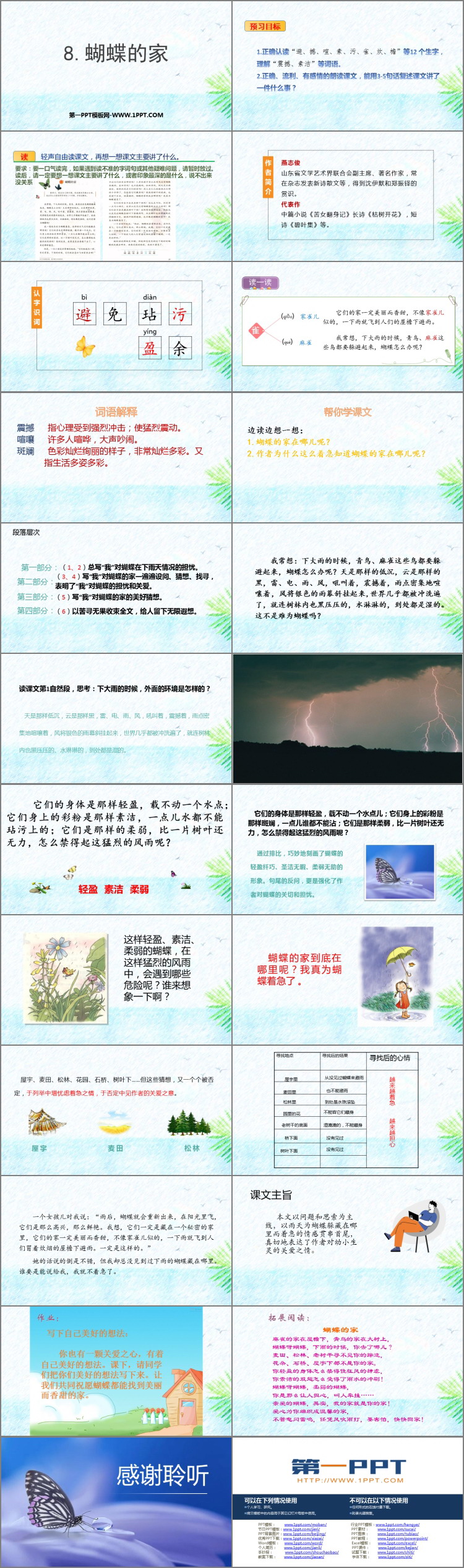 图片[2]-《蝴蝶的家》PPT优质教学课件-第一PPT