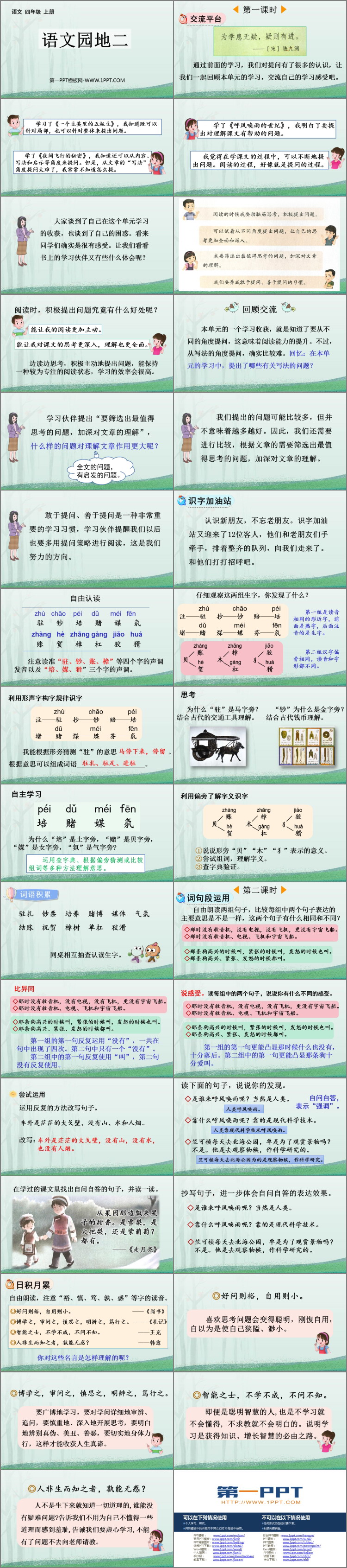 图片[2]-《语文园地二》PPT教学课件(四年级上册)-第一PPT