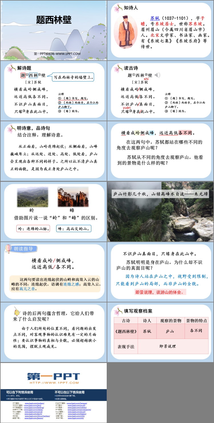 图片[2]-《题西林壁》PPT免费课件-第一PPT