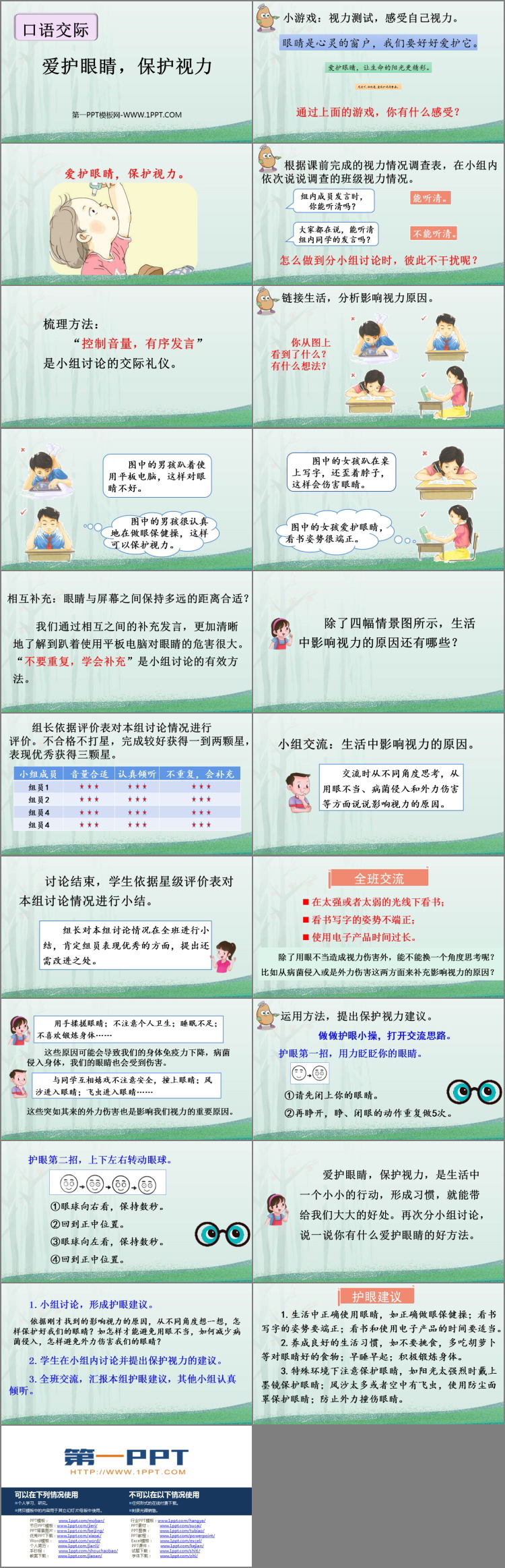 图片[2]-《爱护眼睛 保护视力》PPT课件下载-第一PPT