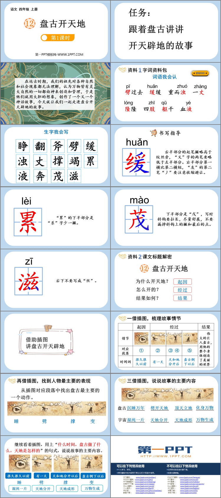 图片[2]-《盘古开天地》PPT免费课件(第1课时)-第一PPT