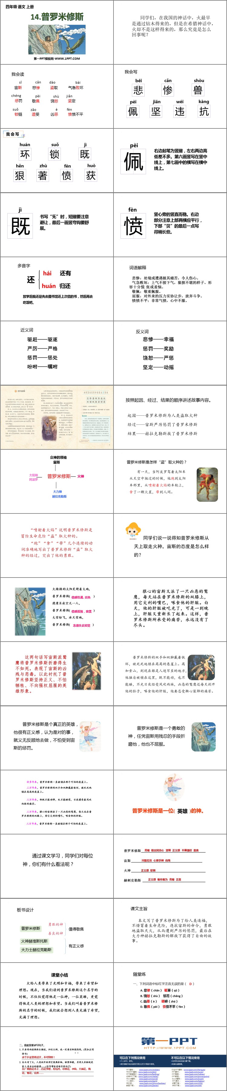 图片[2]-《普罗米修斯》PPT免费课件下载-第一PPT