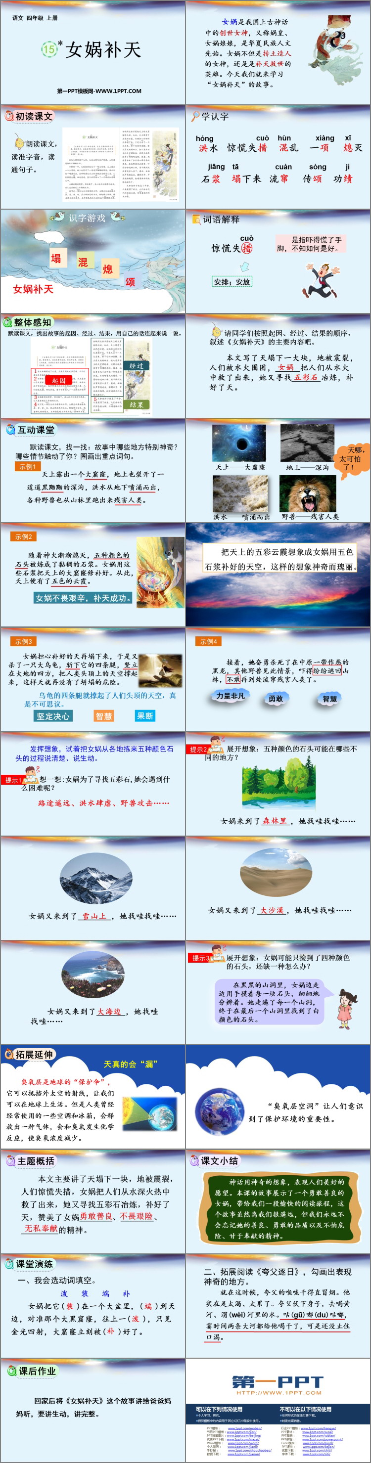 图片[2]-《女娲补天》PPT免费精品课件-第一PPT