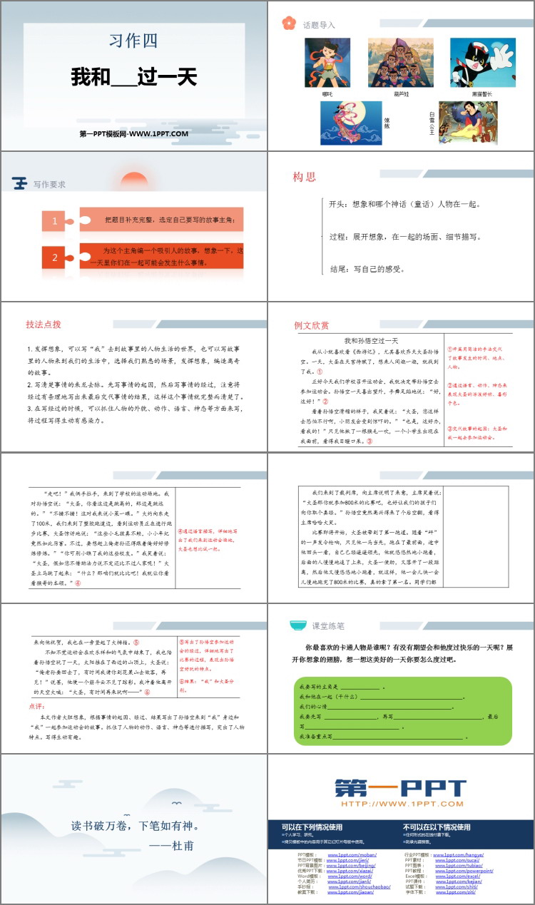 图片[2]-《我和___过一天》PPT教学课件下载-第一PPT