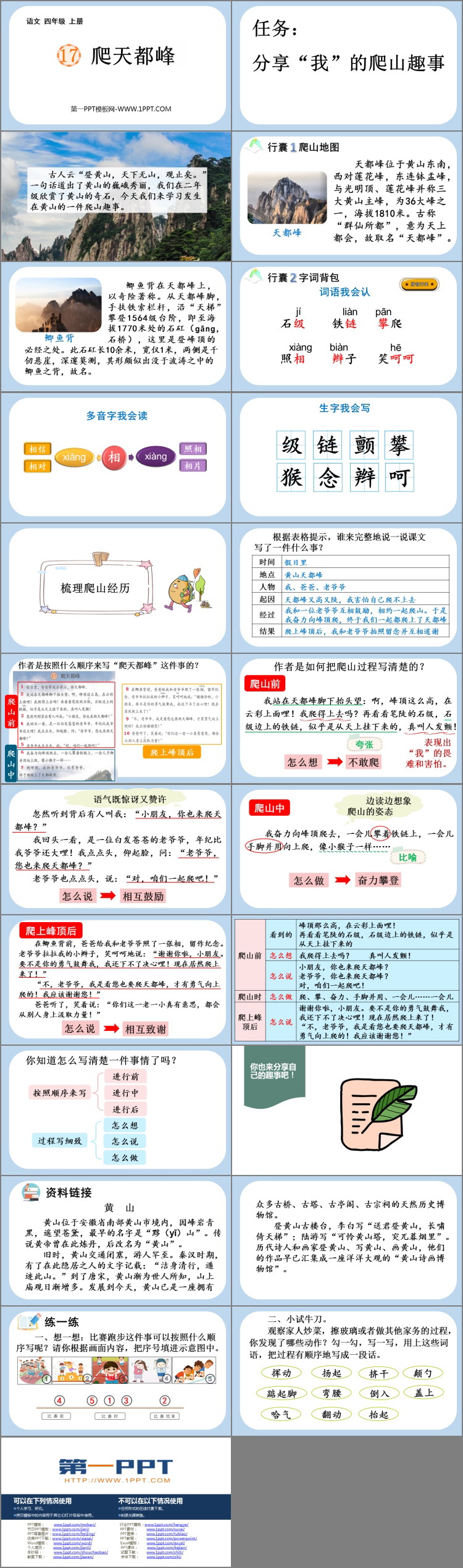 图片[2]-《爬天都峰》PPT精品免费课件-第一PPT