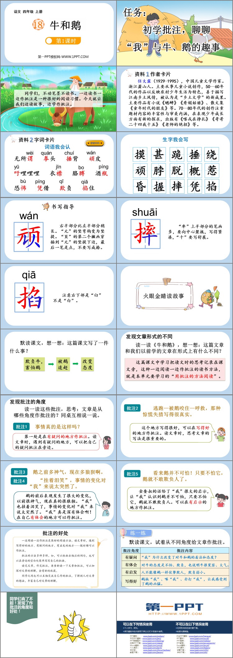 图片[2]-《牛和鹅》PPT教学课件(第1课时)-第一PPT