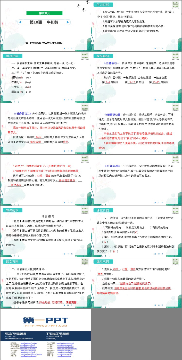 图片[2]-牛和鹅-第一PPT