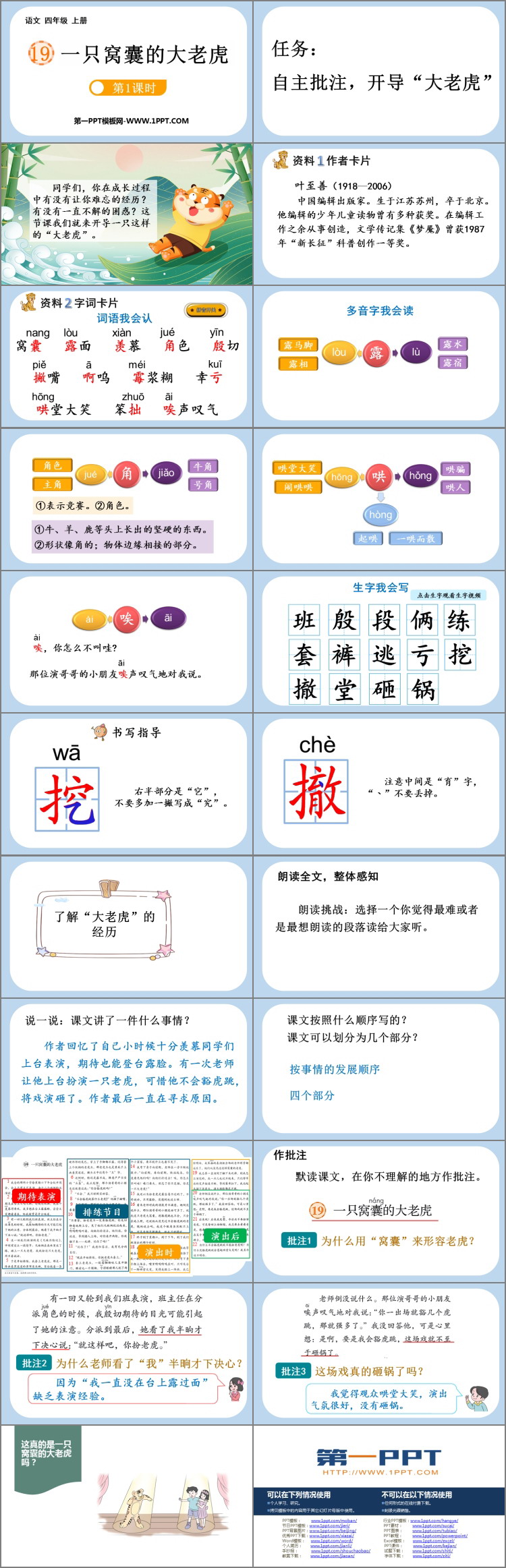 图片[2]-一只窝囊的大老虎-第一PPT