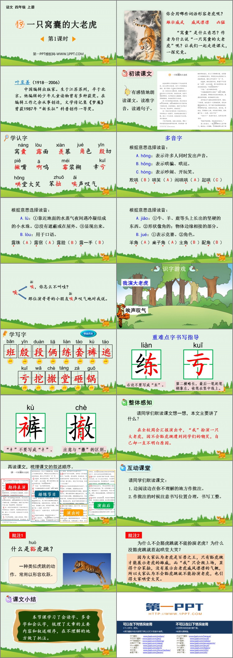 图片[2]-一只窝囊的大老虎-第一PPT