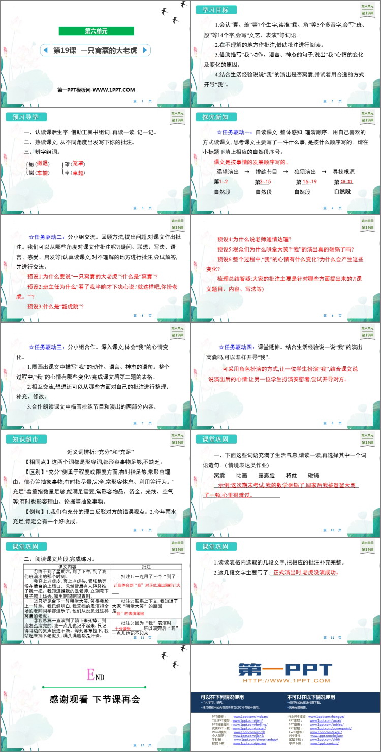图片[2]-《一只窝囊的大老虎》PPT精品课件下载-第一PPT