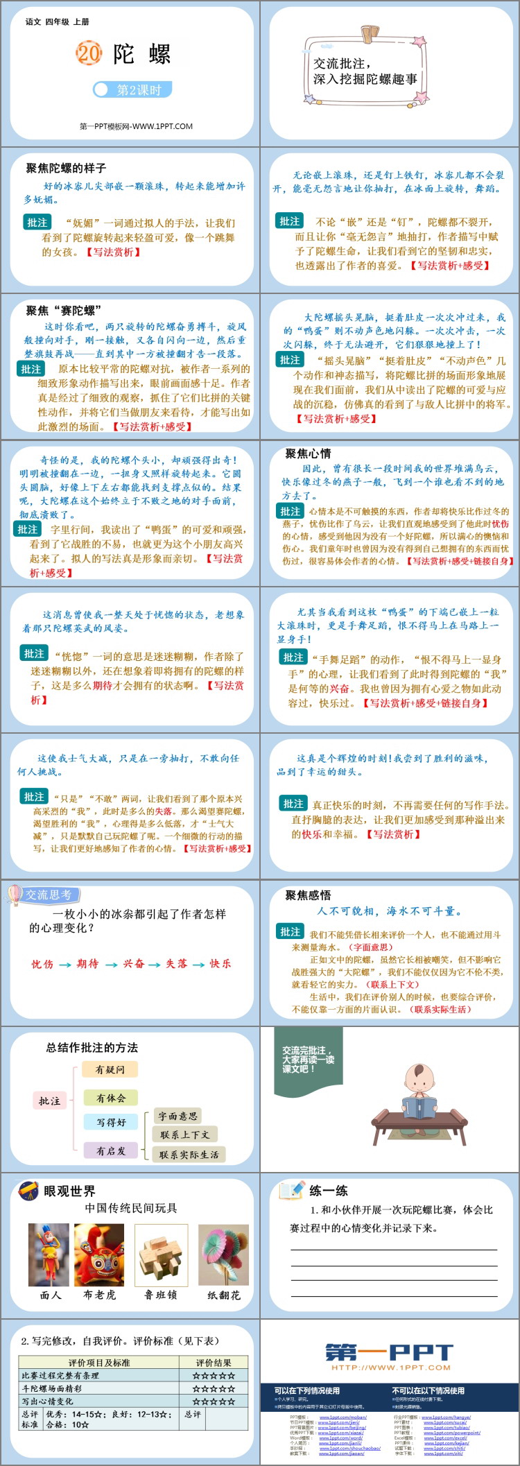 图片[2]-《陀螺》PPT下载(第2课时)-第一PPT