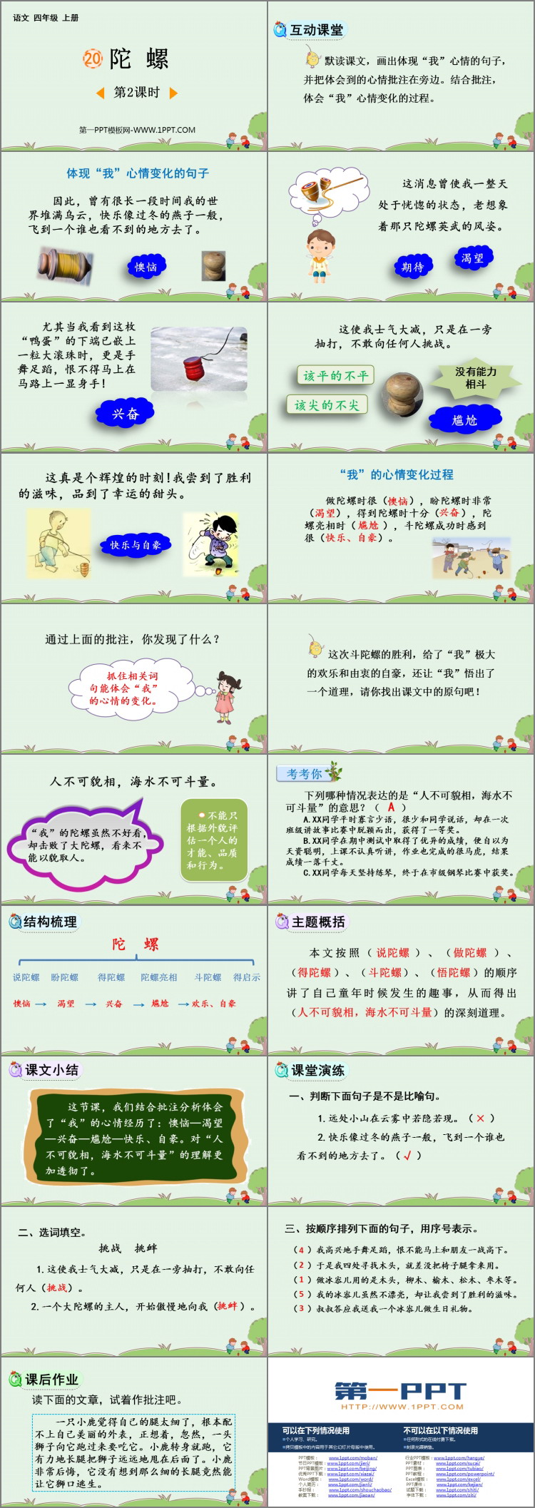 图片[2]-《陀螺》PPT教学课件(第2课时)-第一PPT
