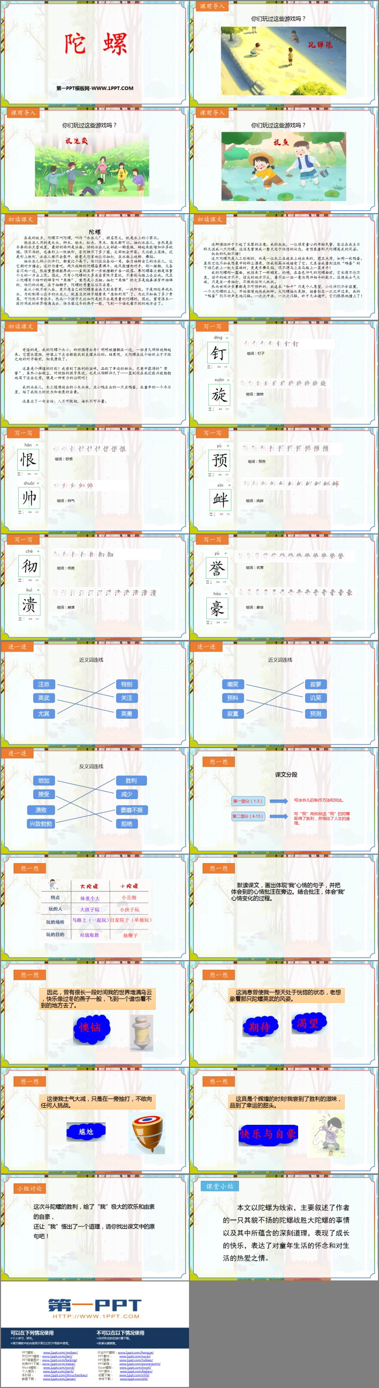 图片[2]-《陀螺》PPT优秀课件下载-第一PPT