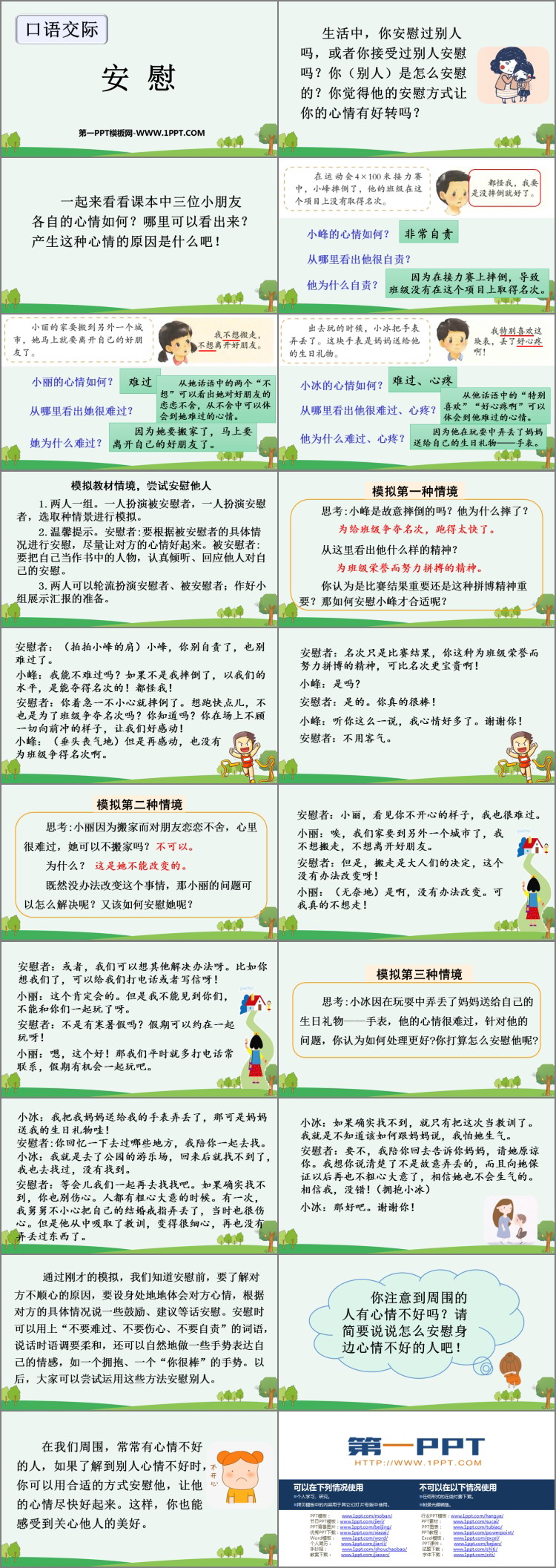 图片[2]-《安慰》PPT优质课件-第一PPT