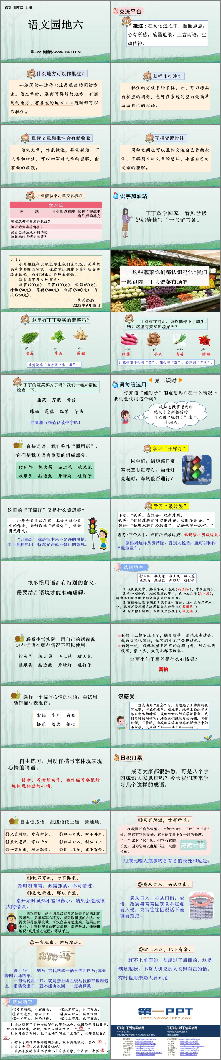 图片[2]-《语文园地六》PPT免费课件(四年级上册)-第一PPT