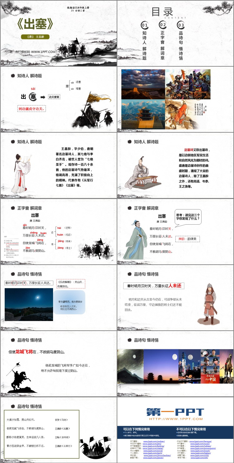 图片[2]-《出塞》古诗三首PPT精品教学课件-第一PPT