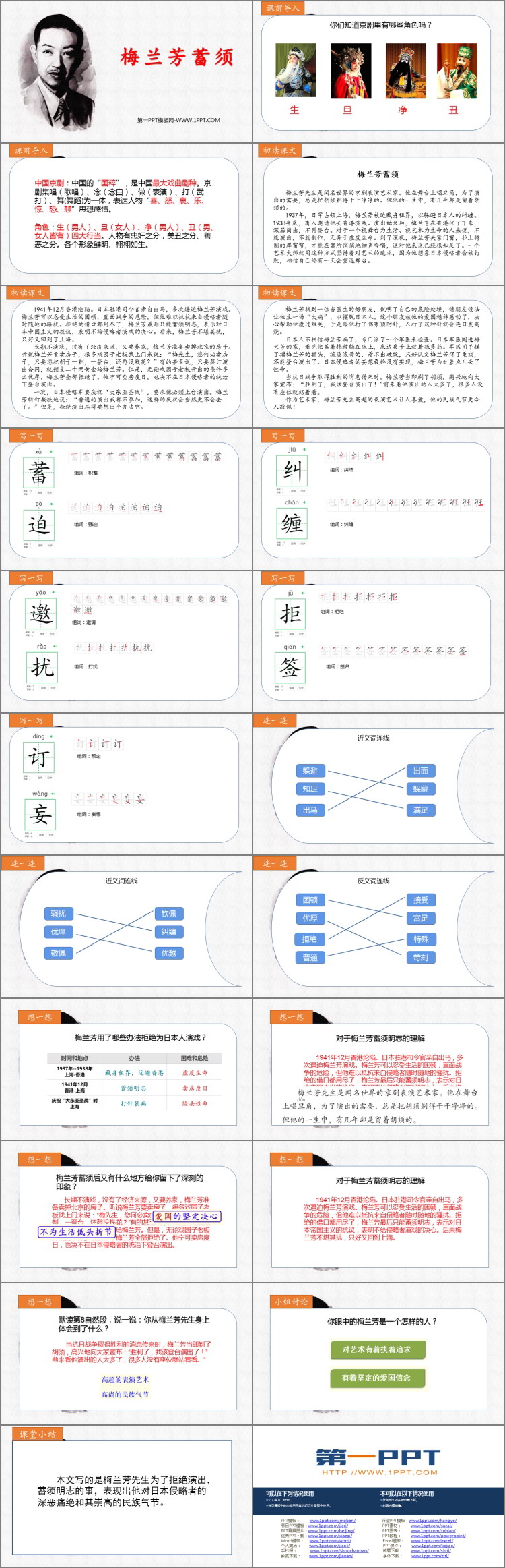 图片[2]-《梅兰芳蓄须》PPT优质教学课件-第一PPT