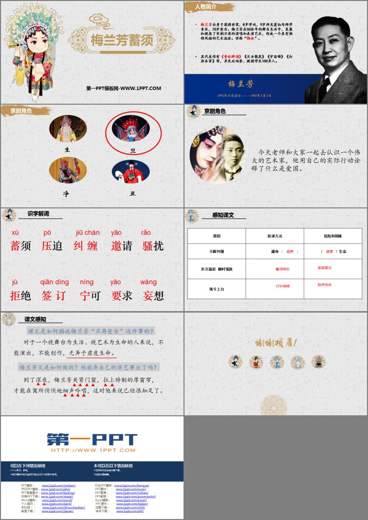 图片[2]-《梅兰芳蓄须》PPT精品免费课件-第一PPT
