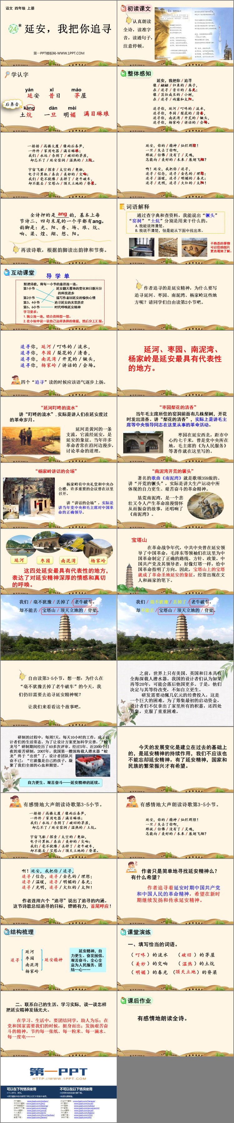 图片[2]-延安我把你追寻-第一PPT