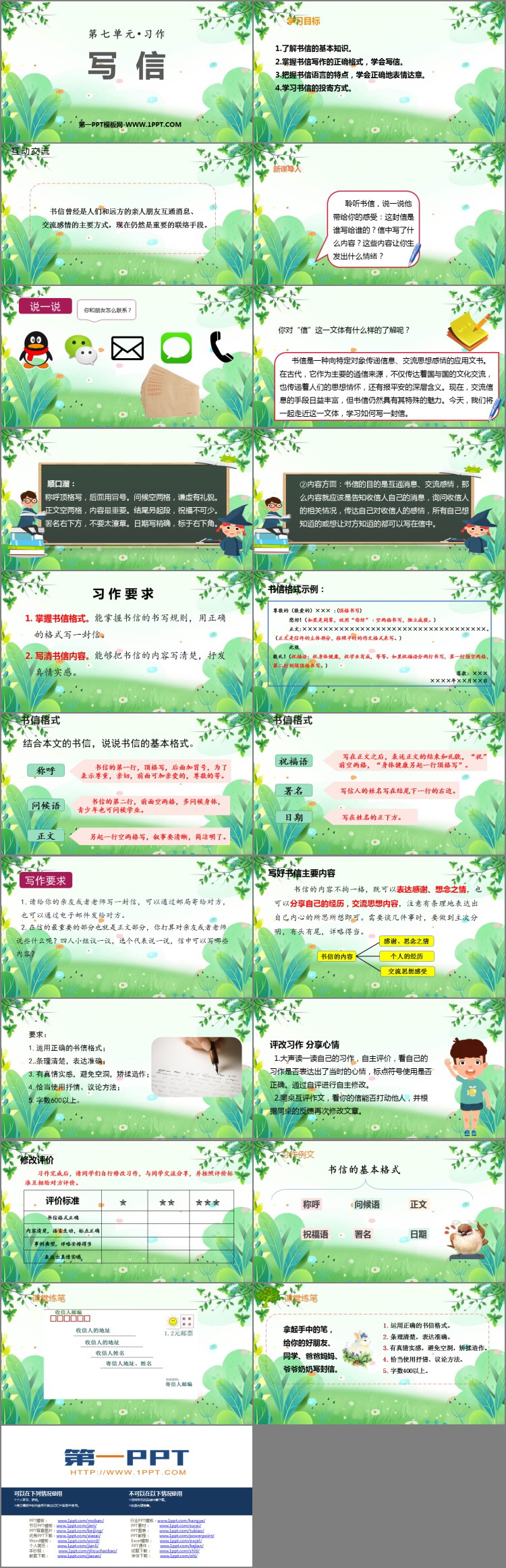 图片[2]-《写信》PPT教学课件下载-第一PPT