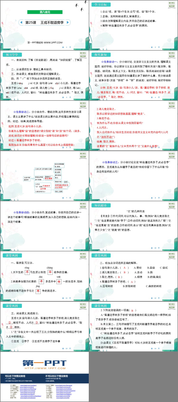 图片[2]-《王戎不取道旁李》PPT精品教学课件-第一PPT