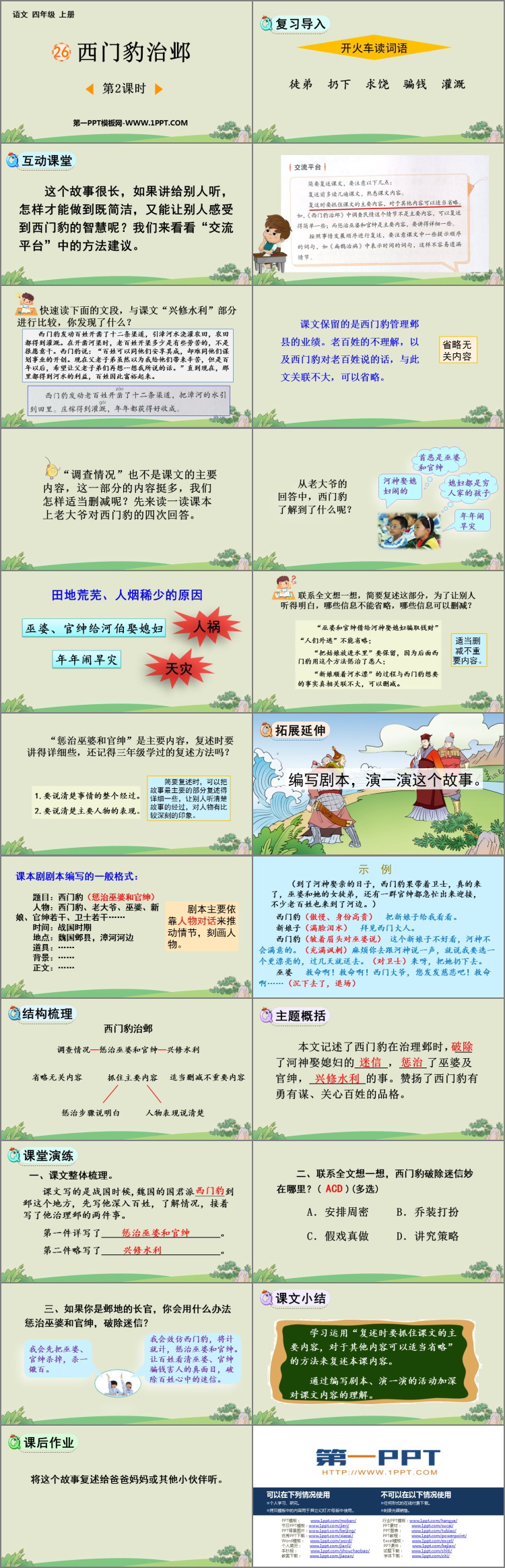 图片[2]-《西门豹治邺》PPT下载(第2课时)-第一PPT