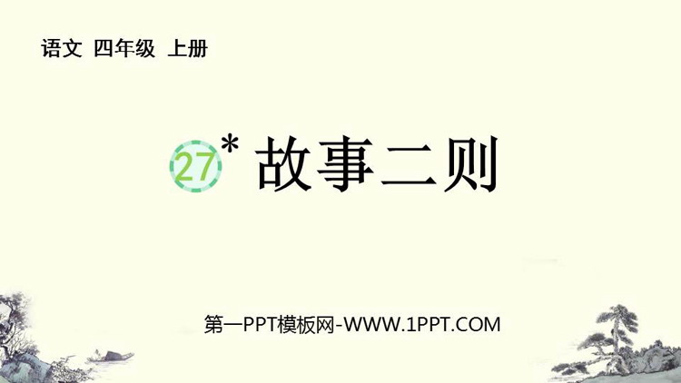 图片[1]-纪昌学射-第一PPT