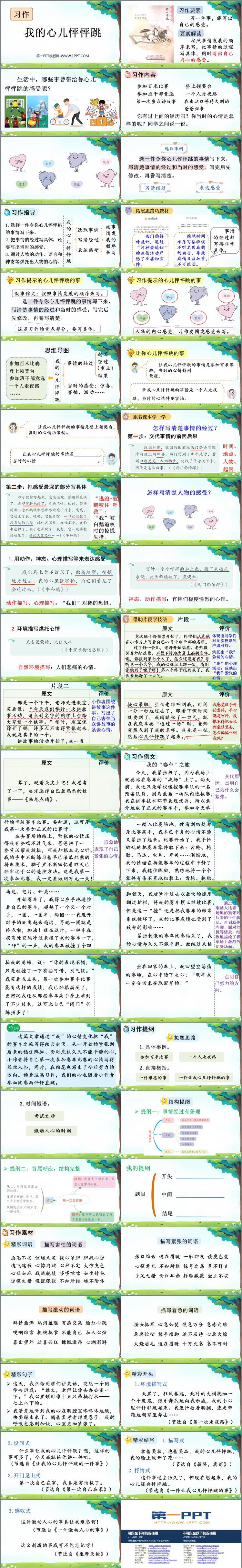 图片[2]-《我的心儿怦怦跳》PPT免费课件-第一PPT