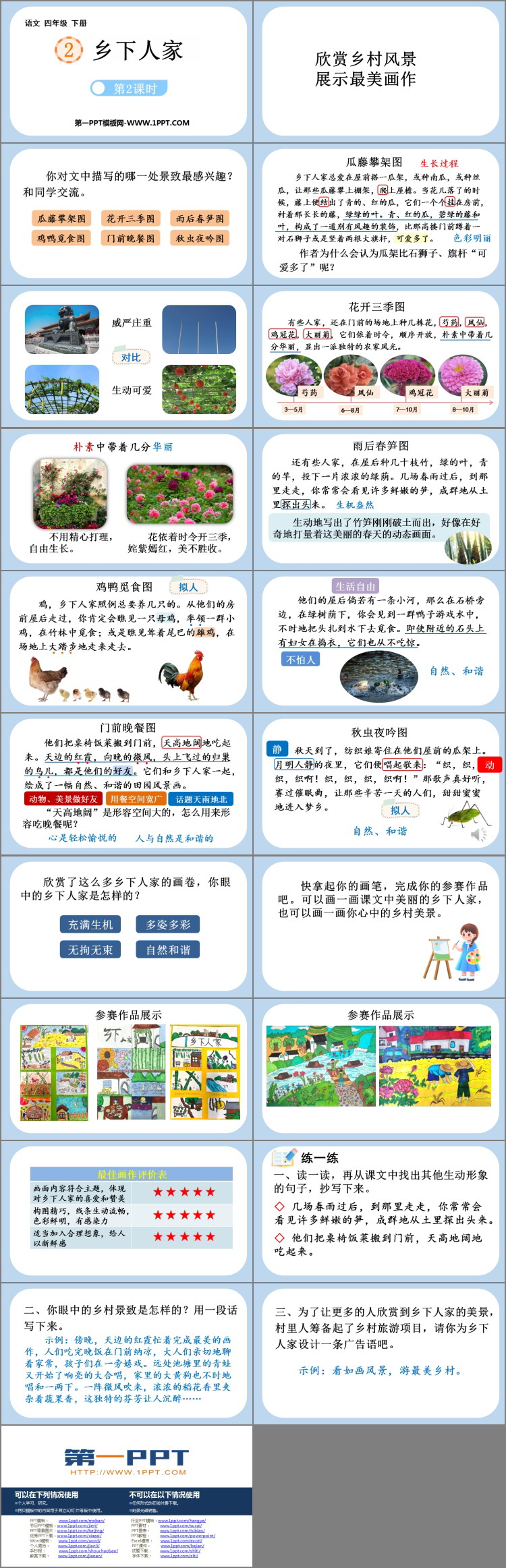 图片[2]-《乡下人家》PPT优秀课件(第2课时)-第一PPT
