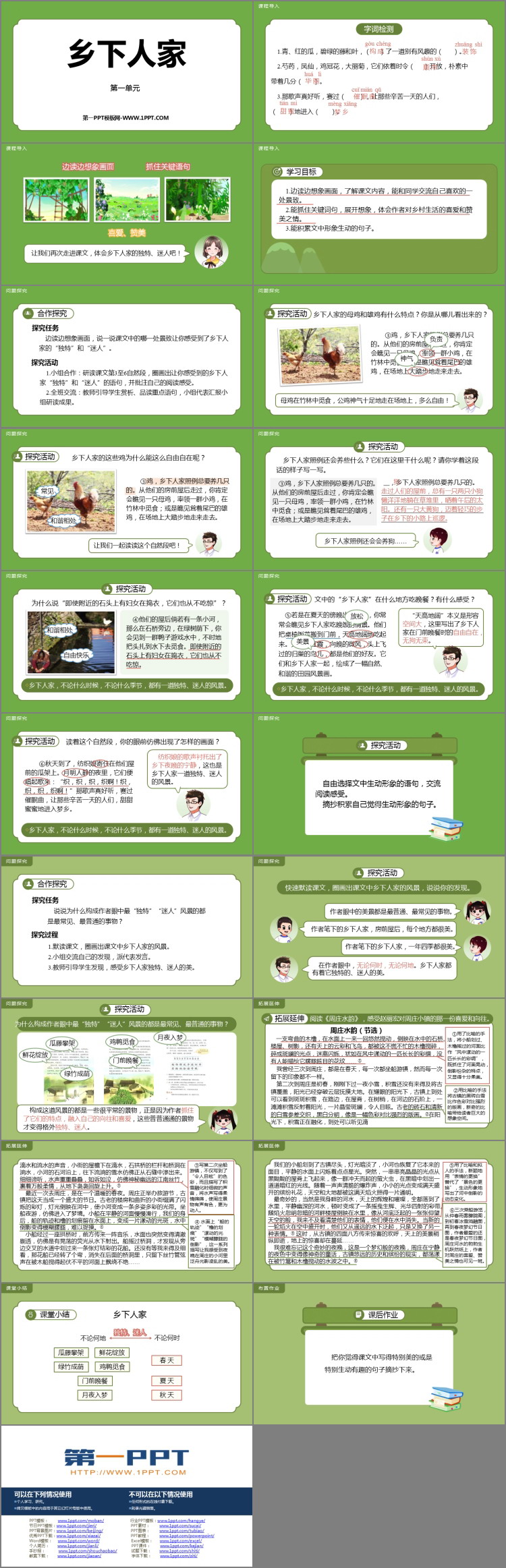 图片[2]-《乡下人家》PPT免费教学课件-第一PPT