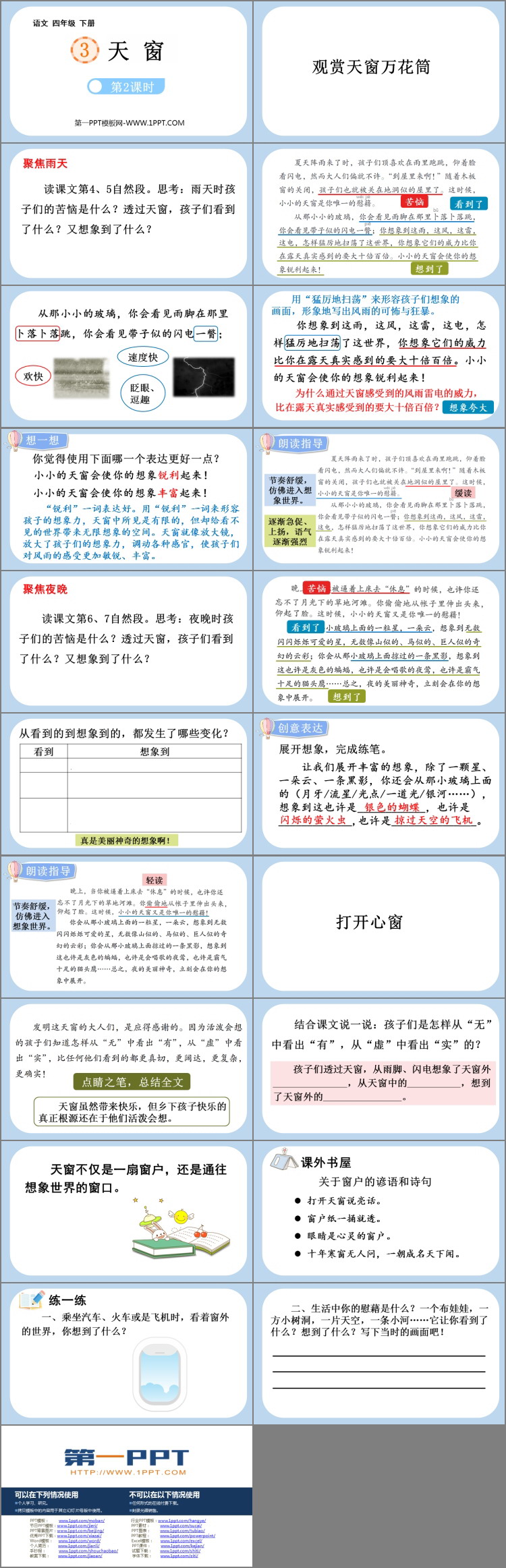图片[2]-《天窗》PPT优质课件(第2课时)-第一PPT
