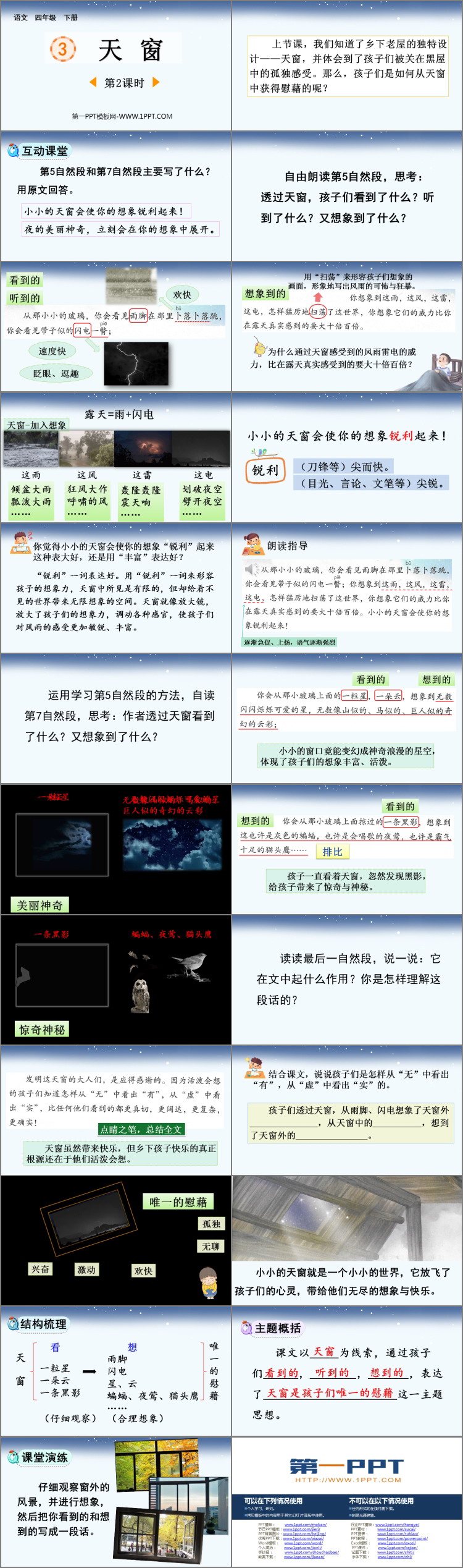 图片[2]-《天窗》PPT优秀课件(第2课时)-第一PPT