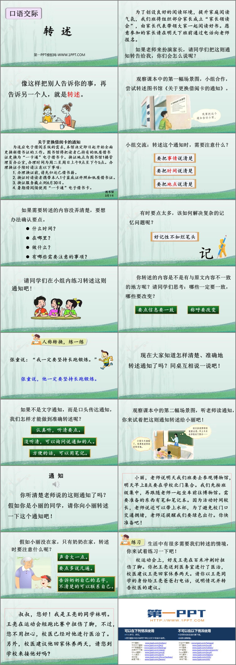 图片[2]-《转述》口语交际PPT优秀课件-第一PPT
