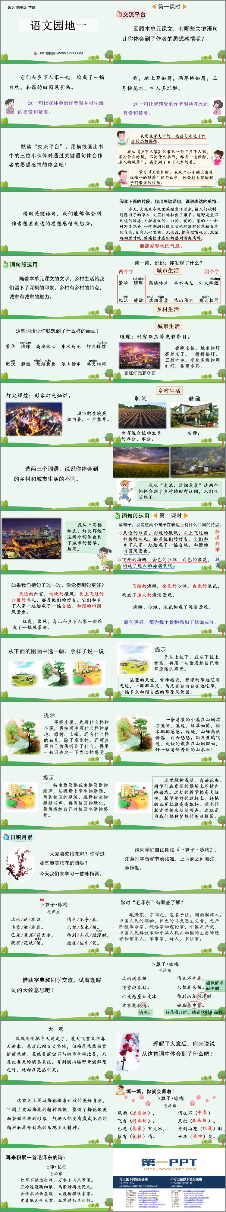 图片[2]-《语文园地一》PPT下载(四年级下册)-第一PPT