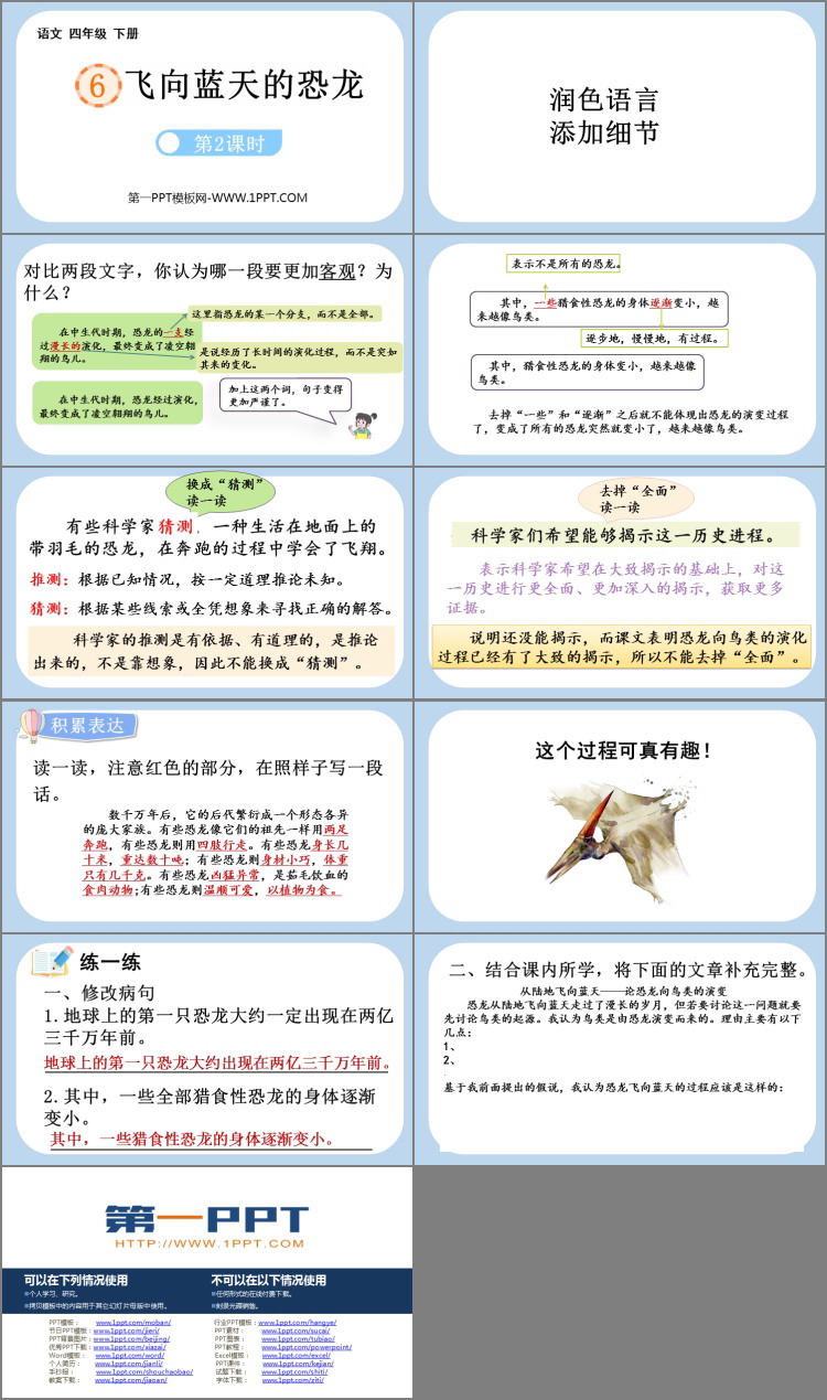 图片[2]-《飞向蓝天的恐龙》PPT免费课件(第2课时)-第一PPT