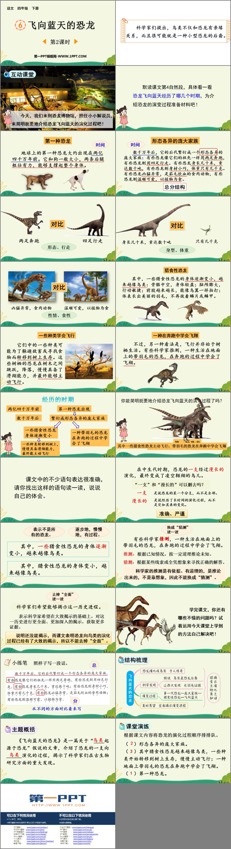 图片[2]-《飞向蓝天的恐龙》PPT免费下载(第2课时)-第一PPT