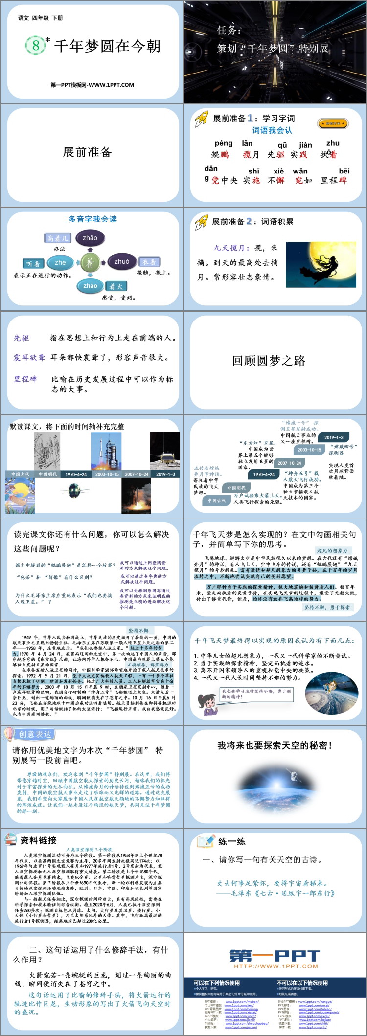 图片[2]-《千年梦圆在今朝》PPT免费课件下载-第一PPT