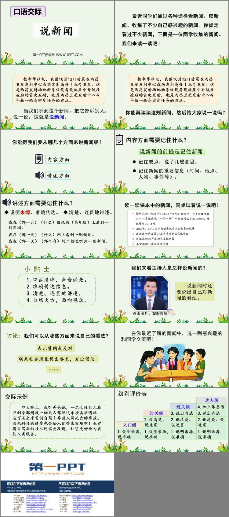 图片[2]-《说新闻》PPT免费教学课件-第一PPT