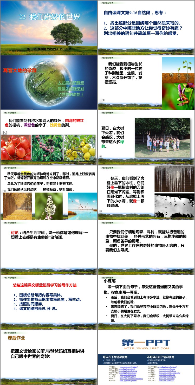 图片[2]-《我的奇思妙想》PPT精品课件下载-第一PPT