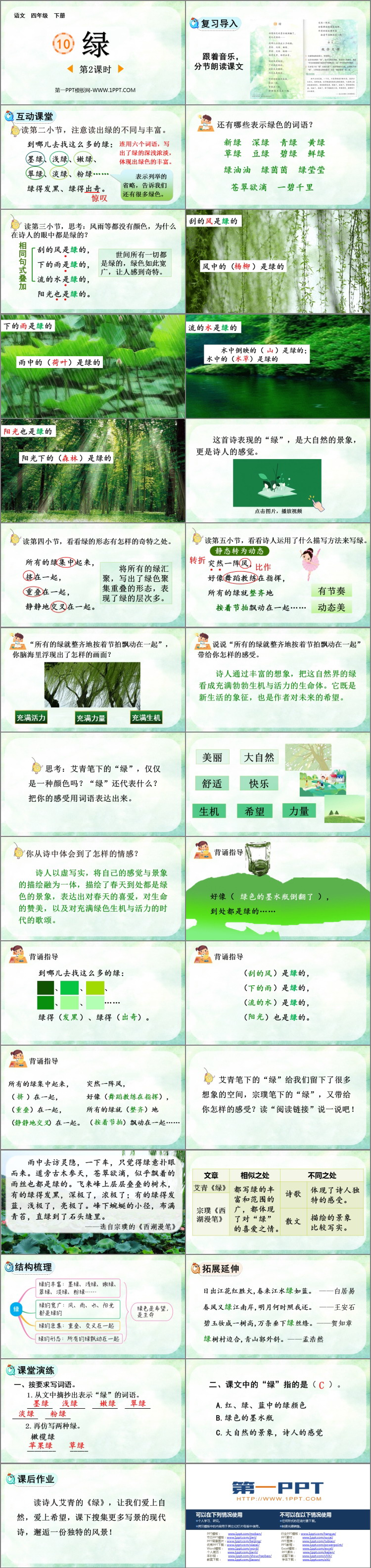 图片[2]-绿-第一PPT