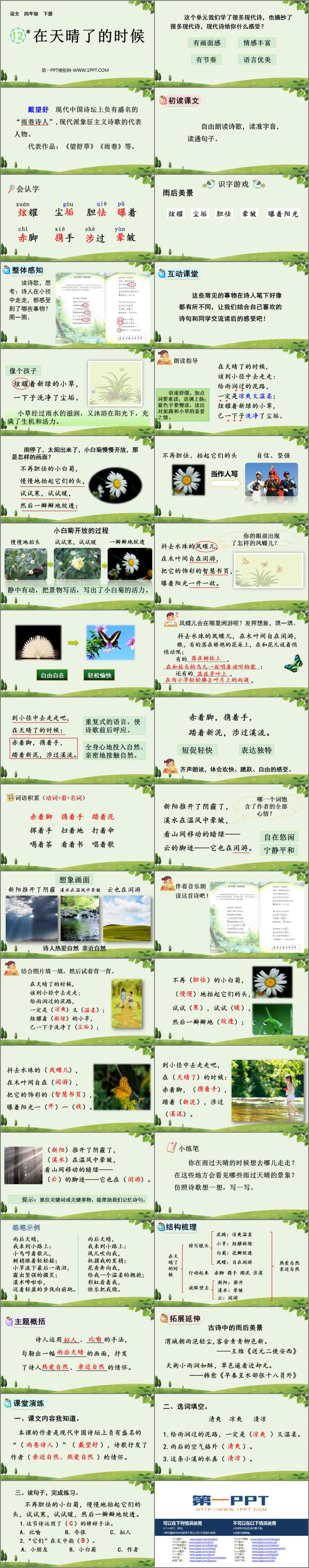 图片[2]-《在天晴了的时候》PPT免费教学课件-第一PPT