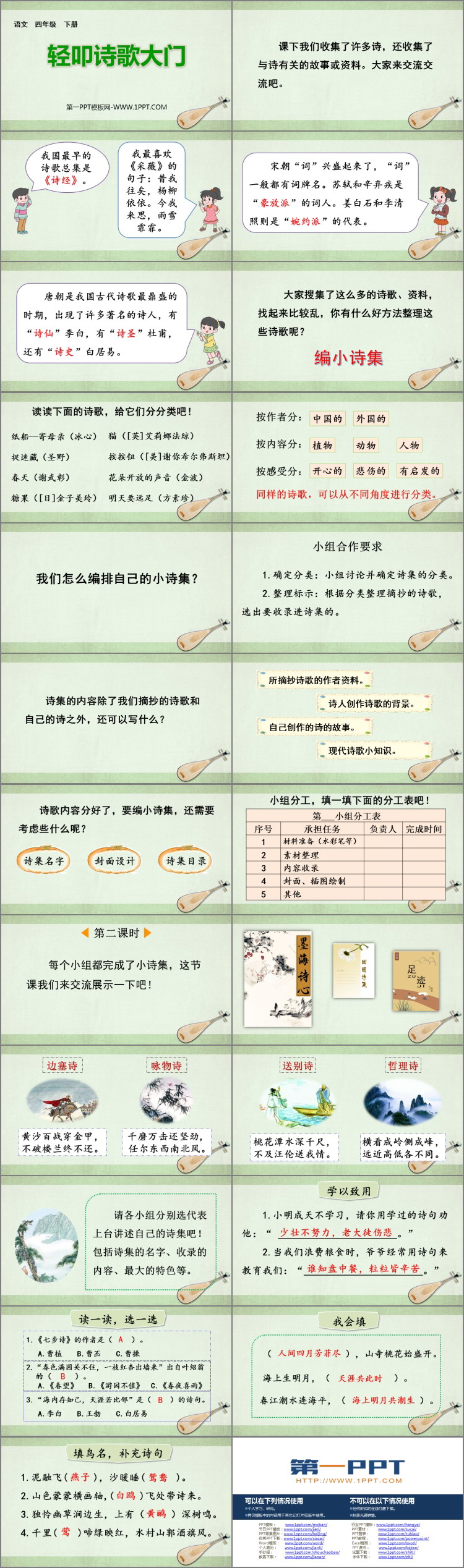 图片[2]-轻扣诗歌大门-第一PPT