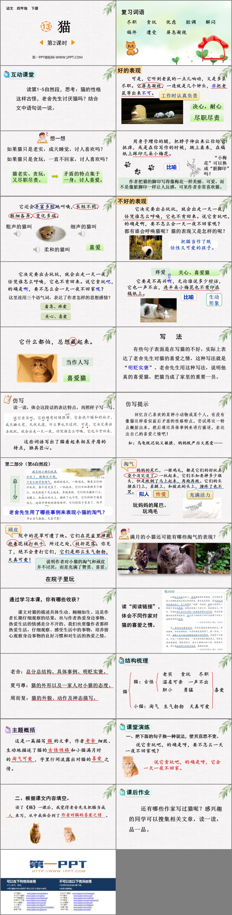 图片[2]-《猫》PPT免费下载(第2课时)-第一PPT