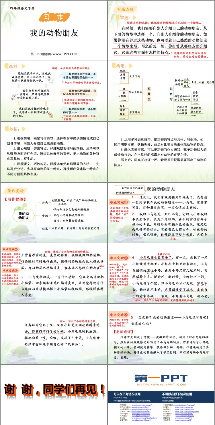 图片[2]-《我的动物朋友》PPT免费下载-第一PPT
