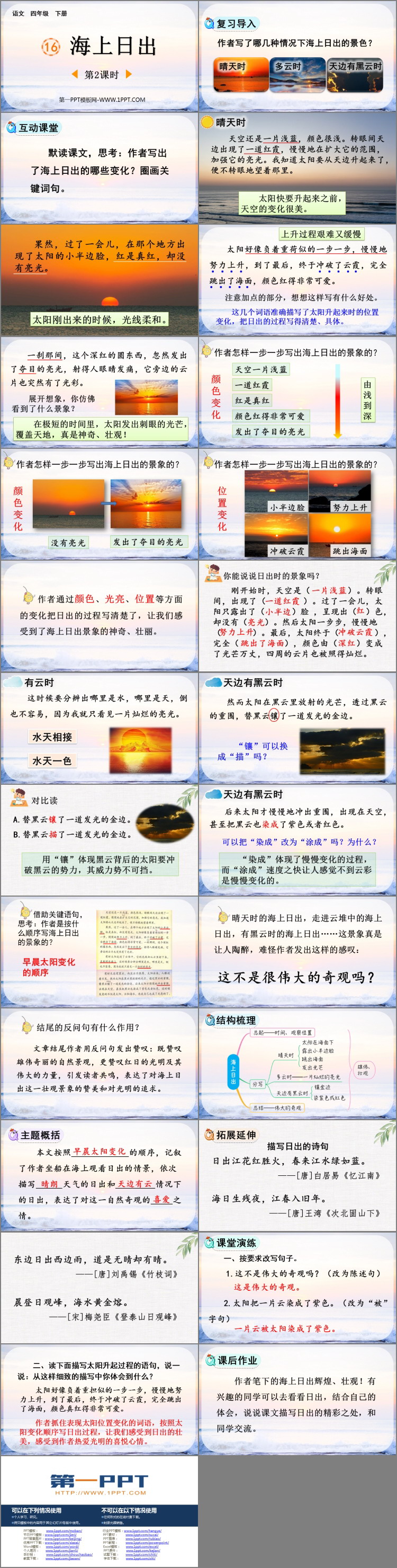 图片[2]-《海上日出》PPT课件(第2课时)-第一PPT