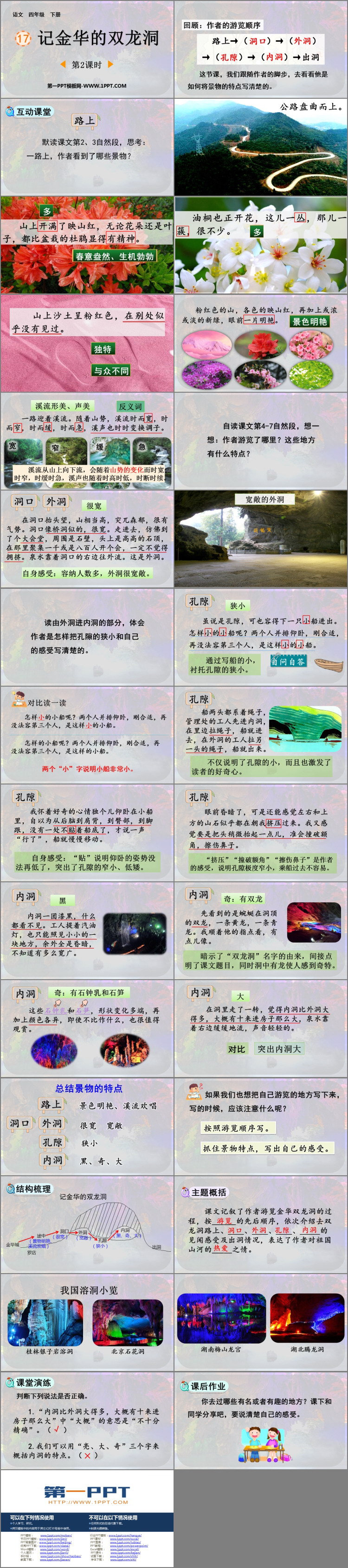 图片[2]-《记金华的双龙洞》PPT免费课件(第2课时)-第一PPT