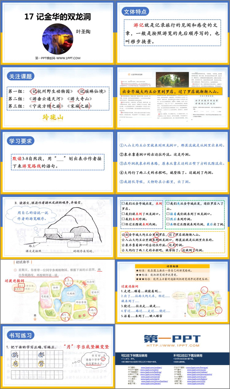 图片[2]-《记金华的双龙洞》PPT优质课件下载-第一PPT
